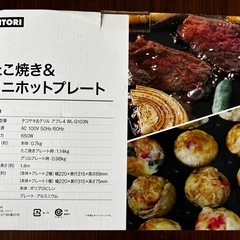 ニトリ　ホットプレート＆たこ焼き器の画像