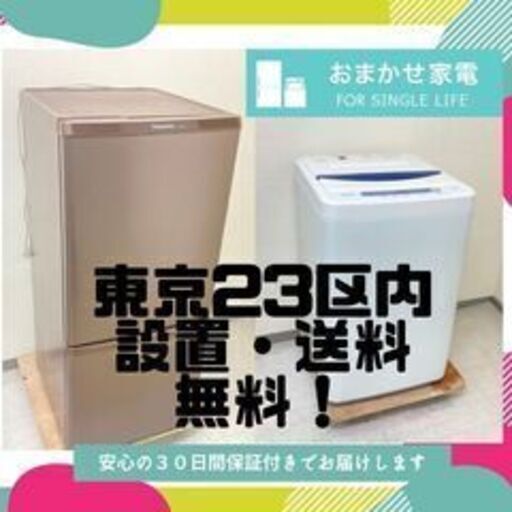 高圧洗浄クリーニング済✨冷蔵庫洗濯機安心セットC