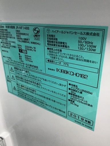 ●販売終了●Haier    2ドア冷蔵庫　2019年製　148L    中古品