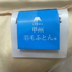羽毛ふとん　まくらの画像
