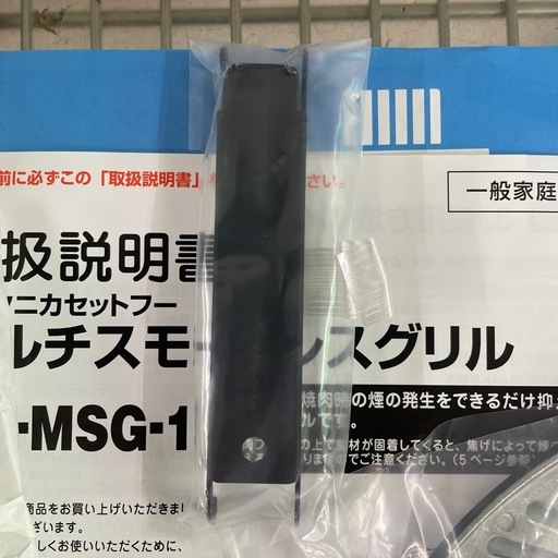 ☆ドリーム荒牧店☆ジモティー割引有☆Iwatani/マルチスモークレスグリル/CB-MSG-1/2021年製/美品