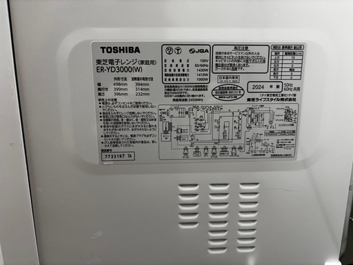 【新品約5.4万円】東芝 石窯ドーム ER-YD3000（2024年製／扉不具合あり）