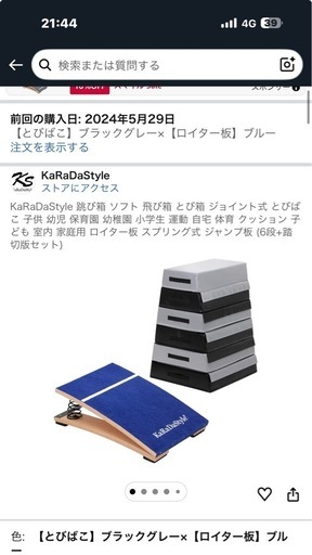 跳び箱　ロイター版セット