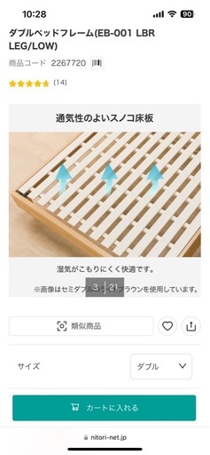 ニトリ　ダブルベッド