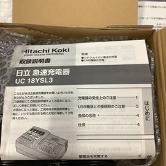 HiKOKI(ハイコーキ) 急速充電器 スライド式リチウムイオン電池14.4V~18V対応 UC18YSL3 リサイクルショップ宮崎屋　佐土原店　26.1.31の画像