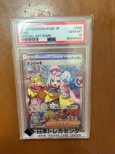ポケモンカード　psa10