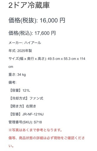 冷蔵庫 2ドア ブラック ハイアール 2025年製 121ℓ ファン式 右開き