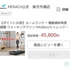 ウォーキングマシン　定価5万円、リモコンで傾斜スピード変更可能の画像