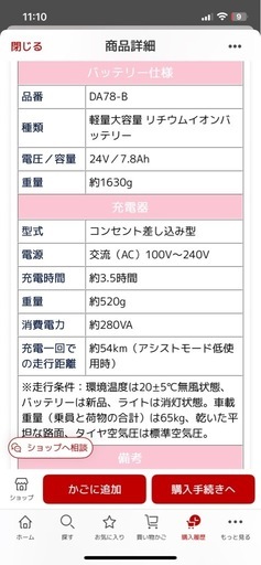 電動アシスト自転車