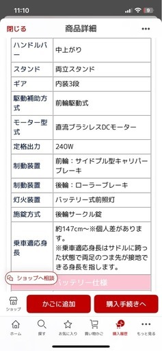 電動アシスト自転車