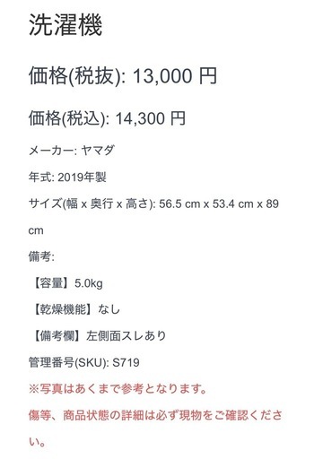 洗濯機 5.0kg ホワイト ヤマダ 2019年製