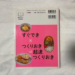 【中古】時間がない人のための超速つくりおき313の画像