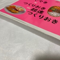 【中古】時間がない人のための超速つくりおき313の画像