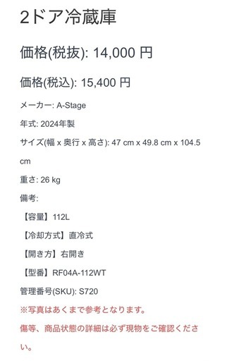 冷蔵庫 2ドア 2024年製 ホワイト 112ℓ 右開き A-Stage　直冷式 