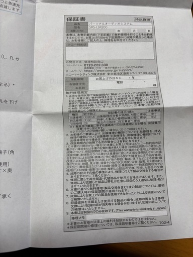 ソニーワイヤレススピーカーSRS-LSR200