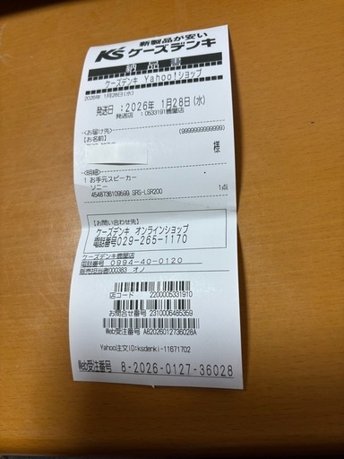 ソニーワイヤレススピーカーSRS-LSR200