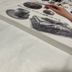 【新品未使用】鉛筆デッサン基本のきの画像
