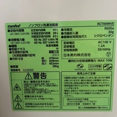 comfee ノンフロン冷凍冷蔵庫 90L 2024年製
の画像