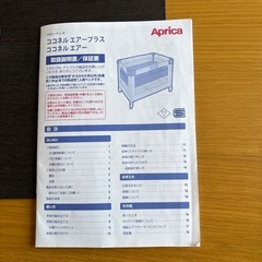 ココネルエアーApricaの画像