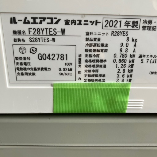 ダイキン2021年2.8KW10畳用取付込、保証付