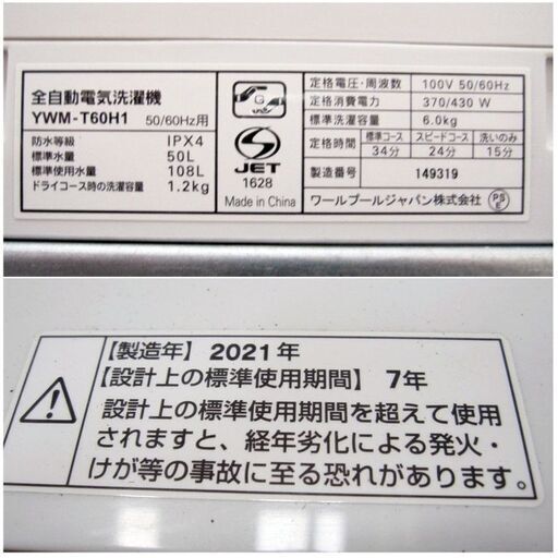 YAMADA SELECT 　洗濯機6.0kg　YWM-T60H1　動作良好　 2021年製　一人暮らし　新生活　きれい　スピードコー