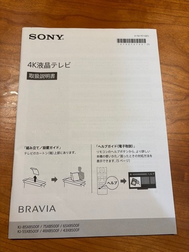 BRAVIA 65インチ　65X8500F 4K液晶テレビ①