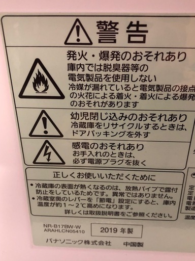 パナソニック　冷蔵庫　