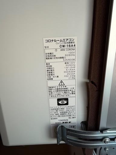 【引き取り先決定】窓用エアコン      コロナ