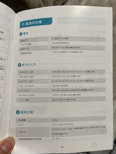 ポータブル電源　　300W