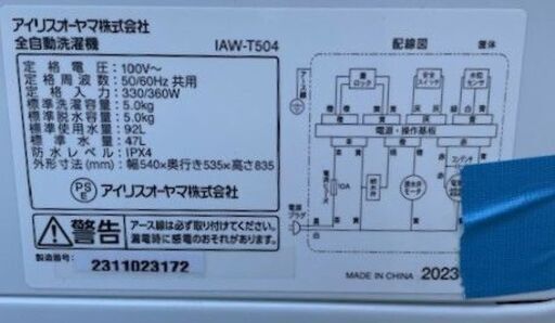 アイリスオーヤマ　全自動洗濯機　IAW-T504