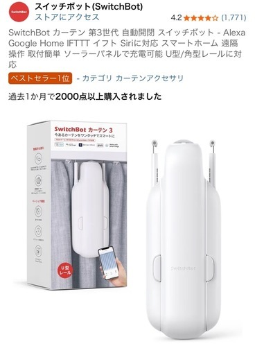 美品】SwichBot カーテンスクリーン 140-185cm