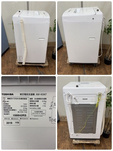 R242☀️ TOSHIBA / 東芝 洗濯機 （洗濯4.5㎏) 19年製 AW-45M7 ⭐ 動作確認済 ⭐ クリーニング済