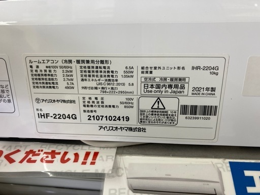 ⚡️IRISOHYAMA アイリスオーヤマ⚡️2.2kwルームエアコン⚡️2021年製⚡️スタンダードモデル⚡️上下左右自動ルーバー⚡