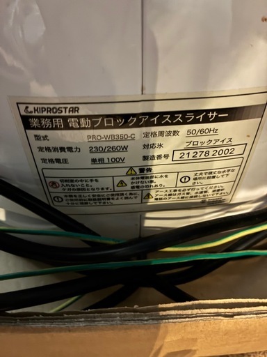 業務用かき氷機