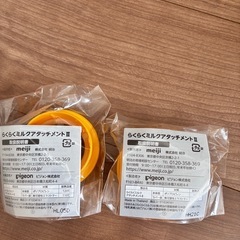 らくらくアタッチメントの画像