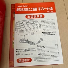 タコ焼き器ミニホットプレート付きの画像