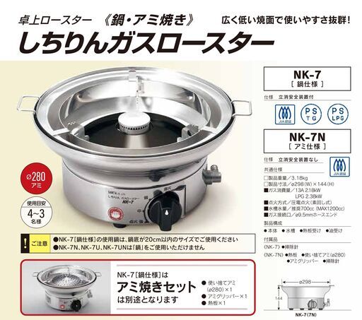 ●SANTA●しちりんガスロースター 焼肉・鍋 プロ仕様 NK-7N 都市ガス①