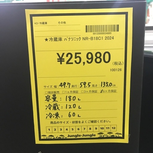 ジャングルジャングル貝塚店　冷蔵庫　パナソニック　2024年製　黒　ブラック　右開き　2ドア　間冷式　ファン式　180L 製氷皿　リサイクル　貝塚市　二色浜
