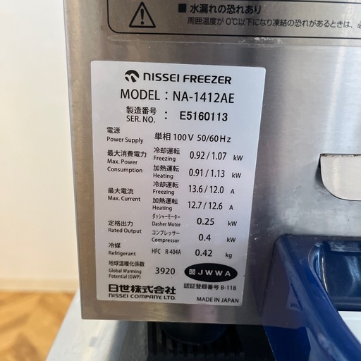 NISSEIアイスクリーム機