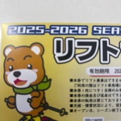 だいくらスキー場　リフト券　1枚の画像