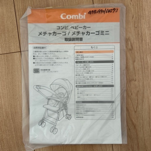 コンビ　ベビーカー