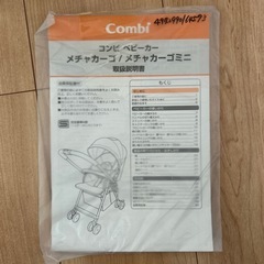 コンビ　ベビーカーの画像