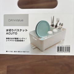 ニトリ　水切りバスケットの画像