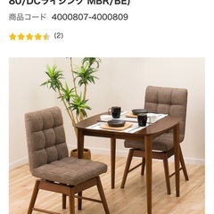 【0円・無料】ニトリ ダイニングテーブル＋回転式チェア2脚セットの画像