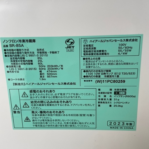 【ドリーム池田店】◎ジモティー割対象品◎ハイアール 2ドア冷蔵庫 85L BR-85A  43168