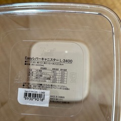 ニトリ  Easyレバーキャニスター(L-3400)の画像