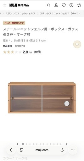 無印スチールユニットシェルフ用ボックスガラス引き戸 (ホセ) 鵠沼海岸