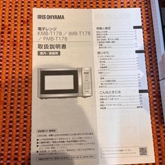 電子レンジ　の画像