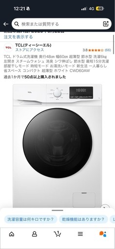 【使用半年・美品】TCL ドラム式洗濯機 6kg CWD60AW｜超薄型48cm｜横浜引取