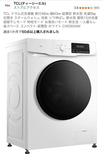 TCL ドラム式洗濯機 奥行48㎝ 幅60㎝ 超薄型 ホワイト CWD60AW Amazon | TCL ドラム式洗濯機 奥行48㎝ 幅60㎝ 超薄型 節水型 洗濯6